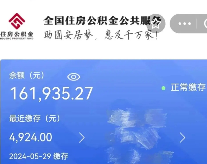 仁怀辞职后取出公积金（辞职后公积金取出来）