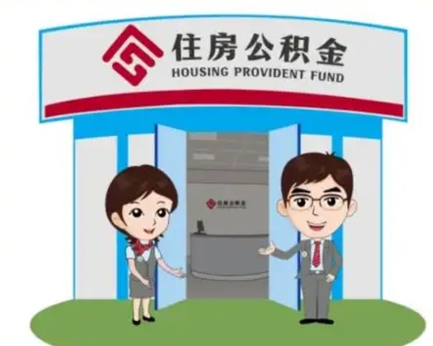 仁怀住房公积金提地址（公积金提取详细地址）